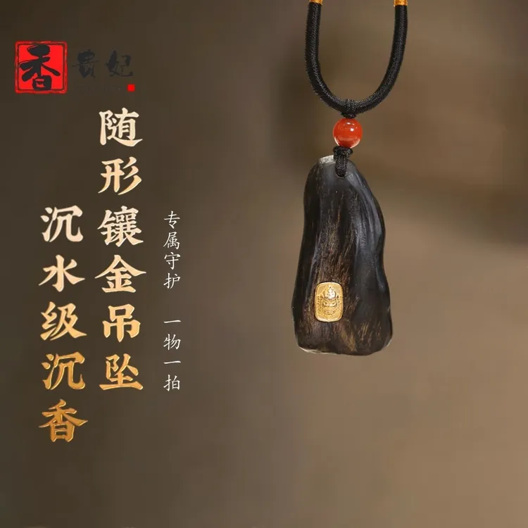 香贵妃真品沉水级达拉干沉香随形吊坠18k金黄财神挂件男正宗沉香