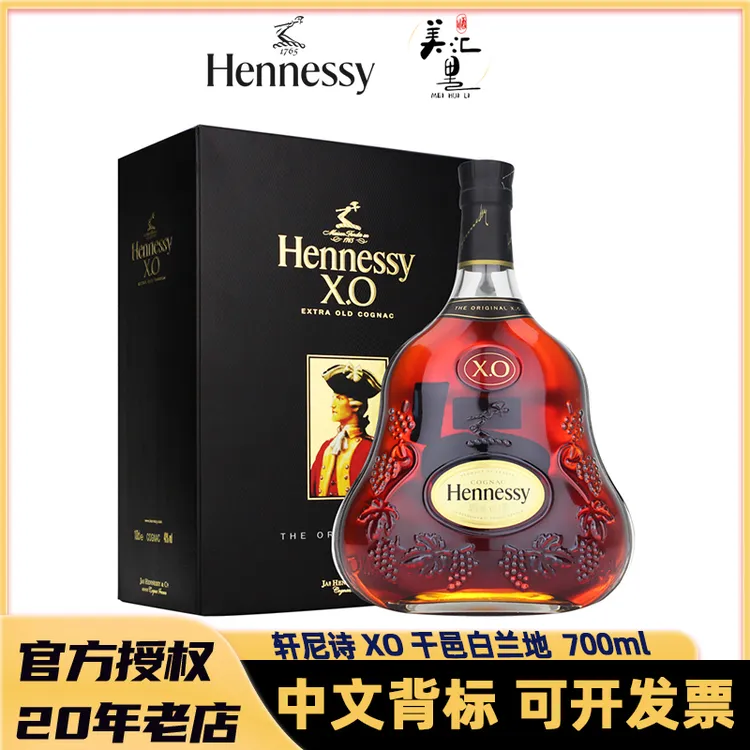 轩尼诗XO 老酒礼盒700ml 干邑白兰地 法国原瓶进口洋酒 经典 醇厚