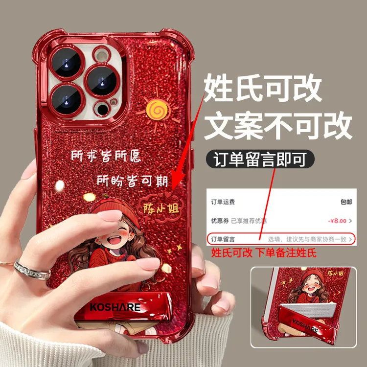 百家姓女孩支架适用16pro新年手机壳15电镀14四角防摔13硅胶8