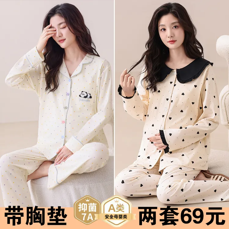 带胸垫款月子服春秋产后孕妇睡衣喂奶衣哺乳睡衣怀孕期家居服套装