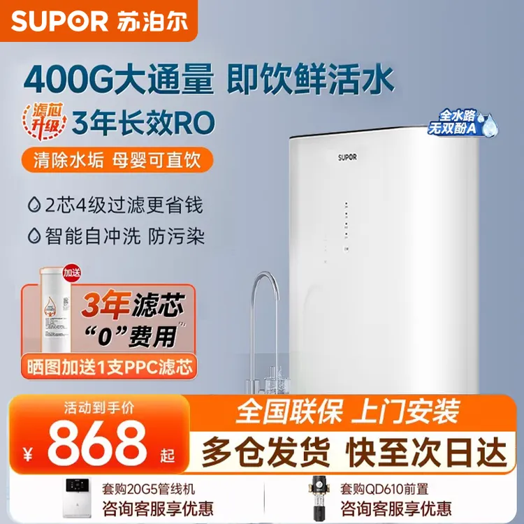 苏泊尔UR10净水器家用直饮ro反渗透厨房自来水过滤器厨下纯净水机