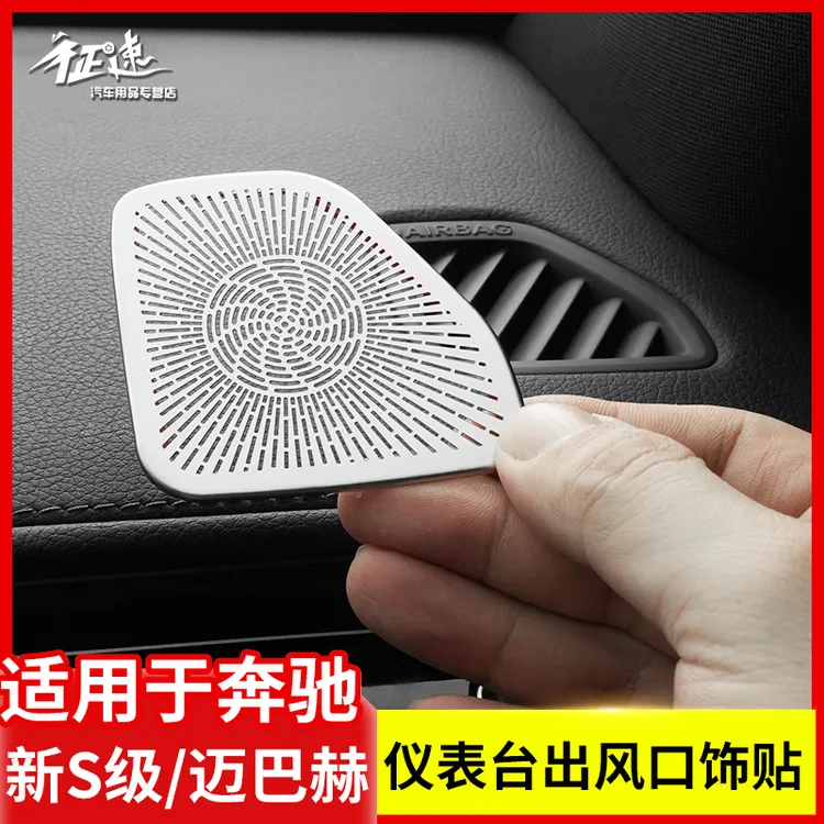 适用于奔驰S级S400L迈巴赫480改装仪表台出空调出风口S450L装饰框