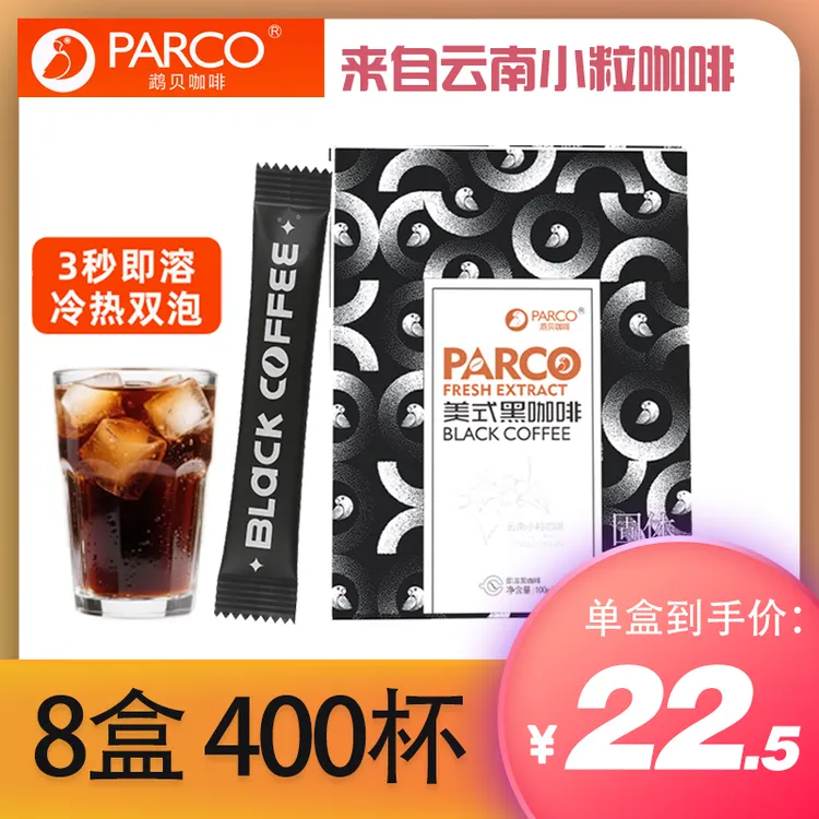 云南小粒咖啡  0糖美式云黑咖啡 8盒装速溶提神黑咖啡粉醇厚浓缩