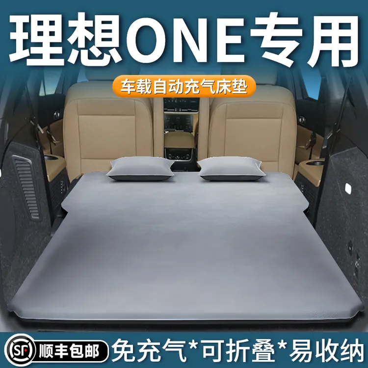 理想one车载充气床垫长途自驾游必备用品汽车后排睡垫后备箱自动
