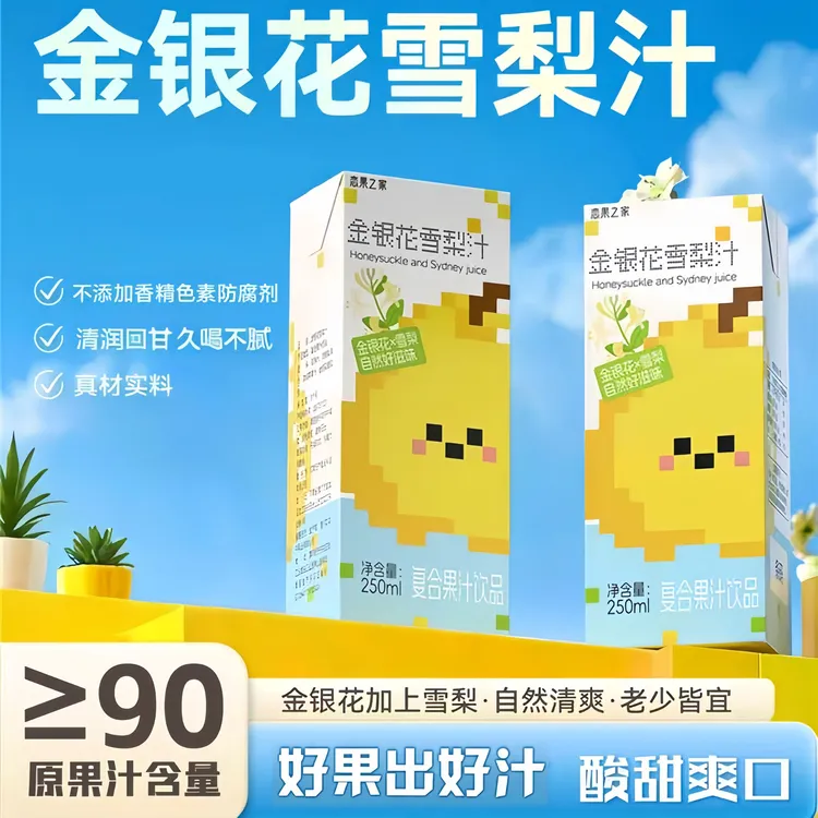 恋果之家金银花雪梨汁复合饮品秋冬清润果蔬汁饮料整箱250ml*10盒