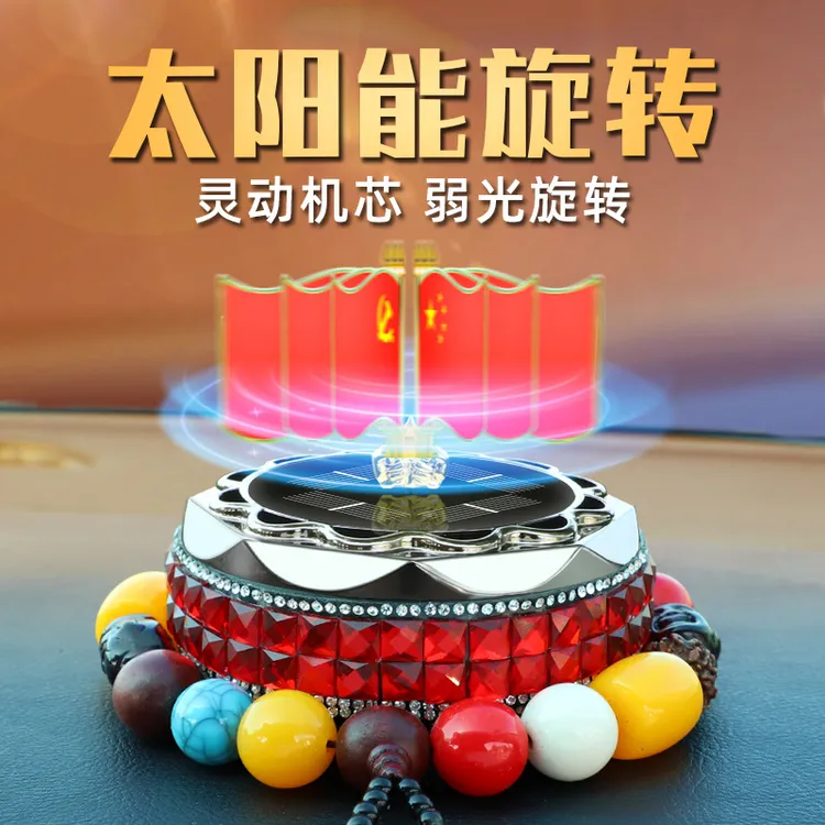 太阳能旋转汽车摆件新品车内中控台五星红旗持久香薰座车载装饰品