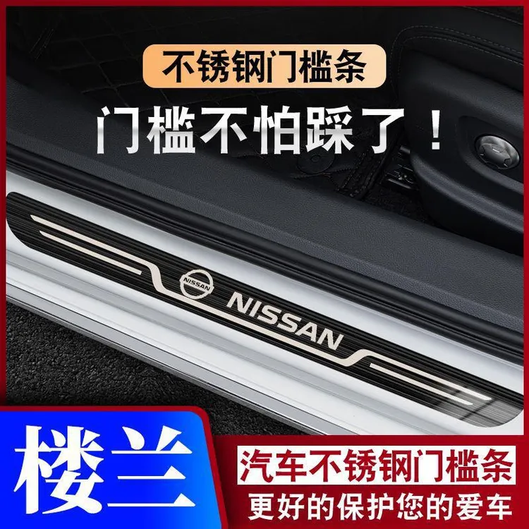 日产楼兰15-16-17-19-21款迎宾踏板门槛条汽车专用防踩保护条装饰