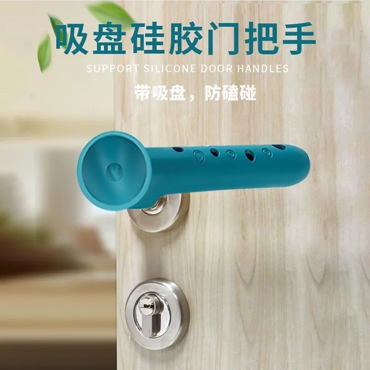 矽胶防撞门把手保护套浴室门防盗门房间门化妆室门拉手套门吸静音