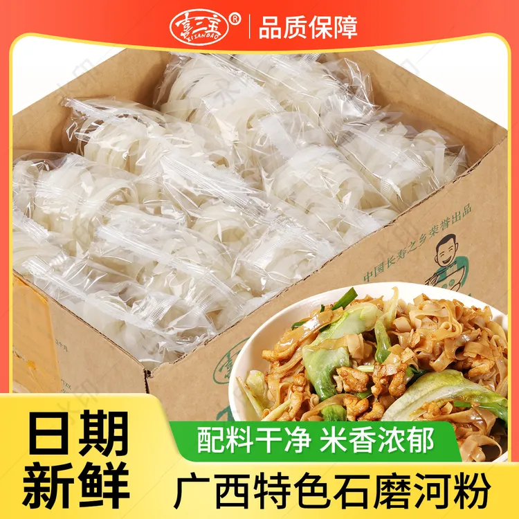 【喜三宝】手工石磨米粉河粉老友粉汤粉切粉炒粉宽粉夜宵大份量速食