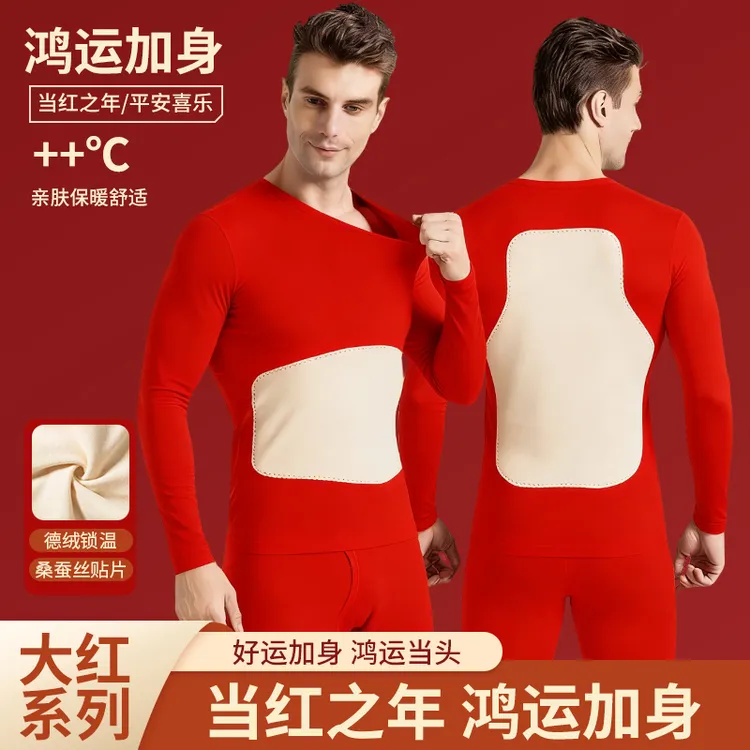 本命年德绒无痕保暖内衣男上衣秋冬季马年大红色蚕丝贴片长袖打底