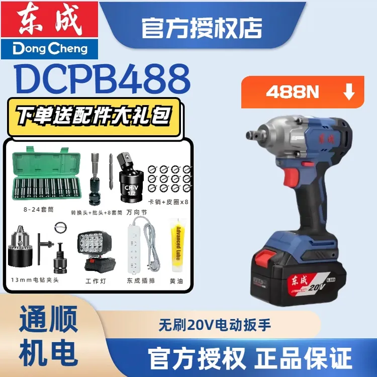 东成DCPB488无刷大功率电动扳手维修大扭矩锂安装充电式高速
