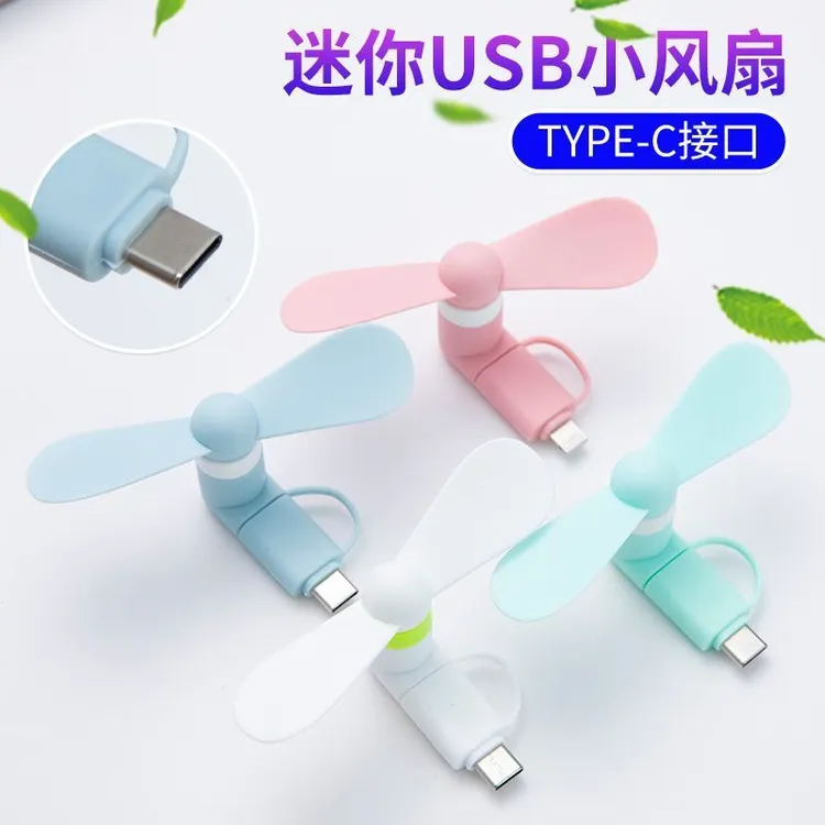 手机小风扇usb随身便携静音适用vivo苹果安卓typec二合一(甄选）