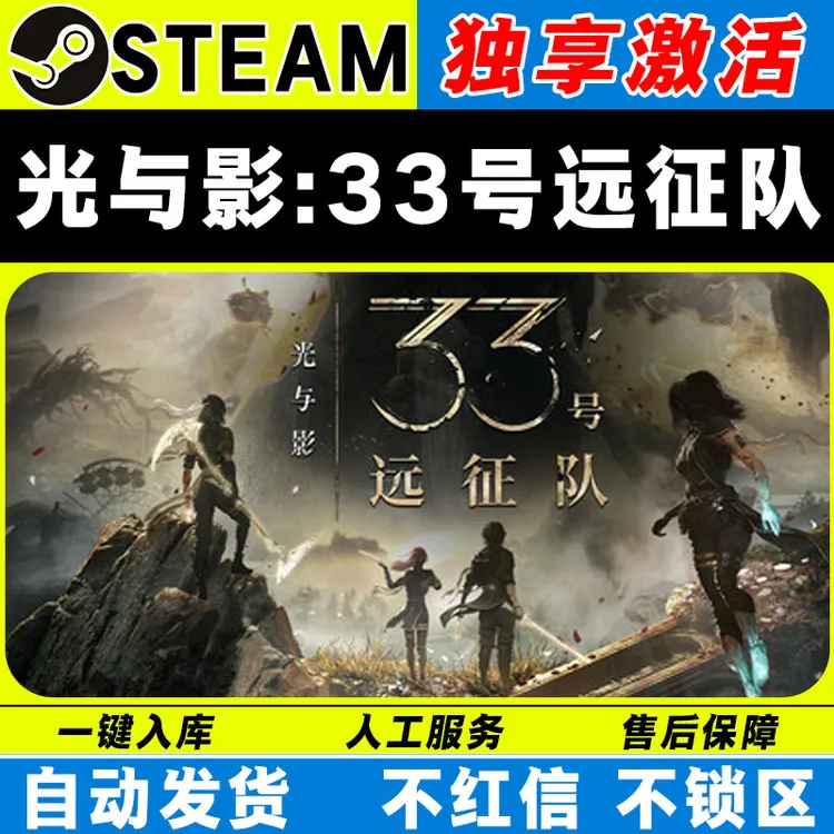 光与影：33号远征队 steam激活码全DLC 激活入库 电脑