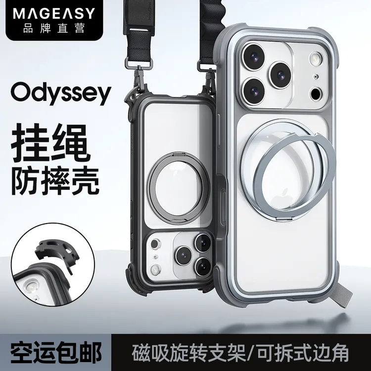 MAGEASY适用苹果17ProMax磁吸全包防摔支点壳支架挂绳男士手机壳
