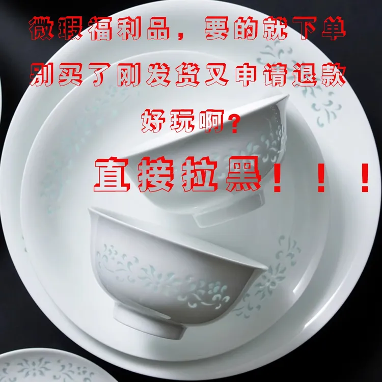 微瑕景德镇玲珑瓷碗（直播高温福利价格玲珑碗汤碗碗盘餐具陶瓷）