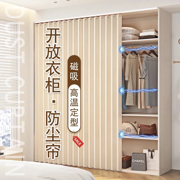 无门衣柜门帘免打孔滑轨卧室开放衣帽间简易柜子磁吸折叠隔断帘子