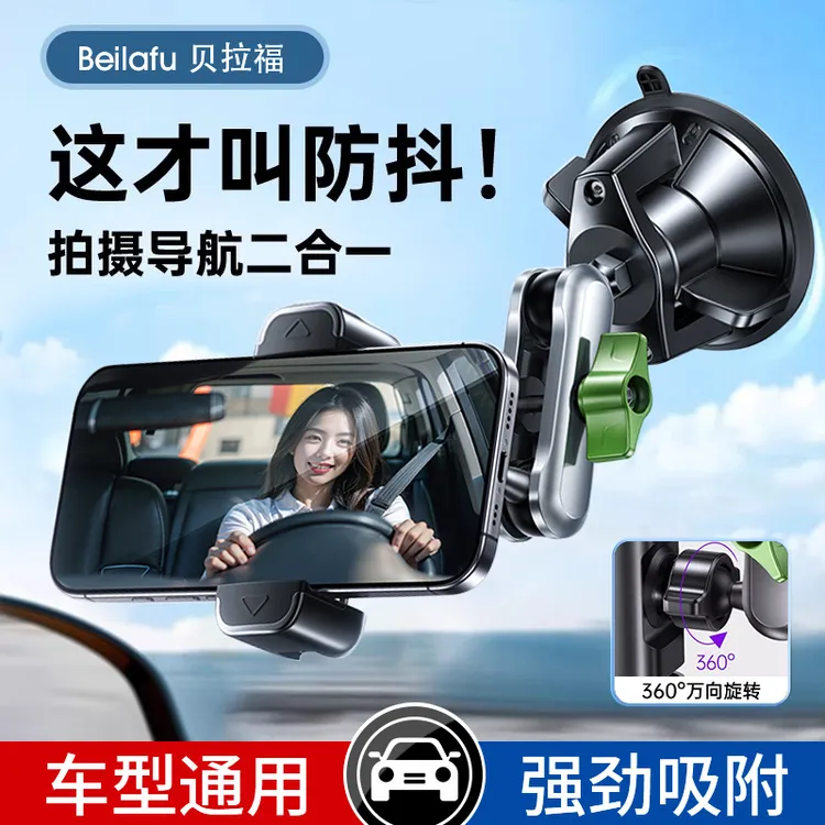 车载手机拍摄支架2025新款万向旋转真空吸盘式专用防抖