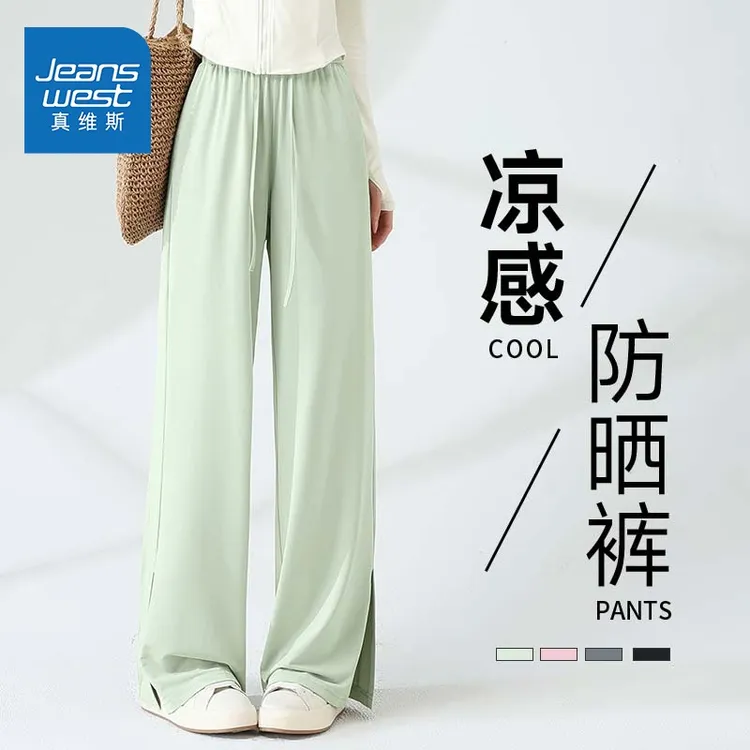 真维斯绿色凉感冰丝直筒裤女2025新款夏季宽松垂感防晒高开叉长裤