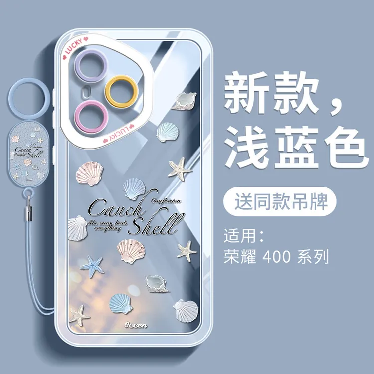 海洋贝壳适用荣耀400pro手机壳新款300ultra华为honor高级感端200