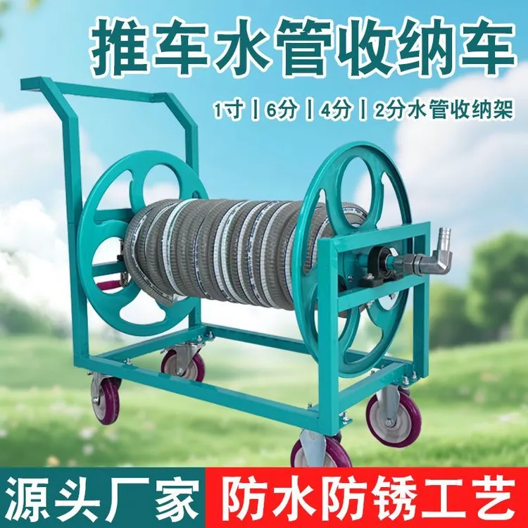 新款便携水管车大流量卷管架1寸4分6分软管收纳钢丝管移动卷管器