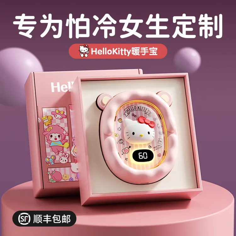 圣诞节礼物Hellokitty暖手宝充电宝保暖神器生日送女生女朋友闺蜜