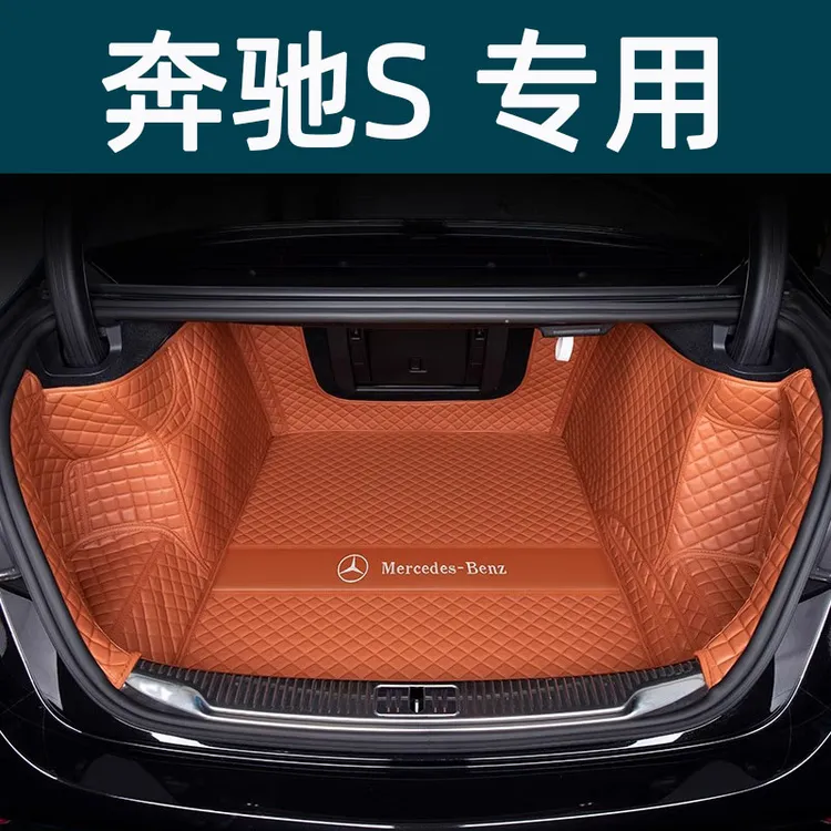 适用于2022款奔驰s级后备箱垫S450l全包围S400L汽车尾箱垫内改装