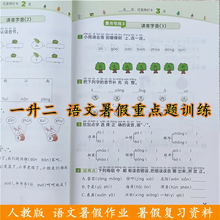一年级暑假作业衔接教材人教版一升二语文复习资料数学重点题训练