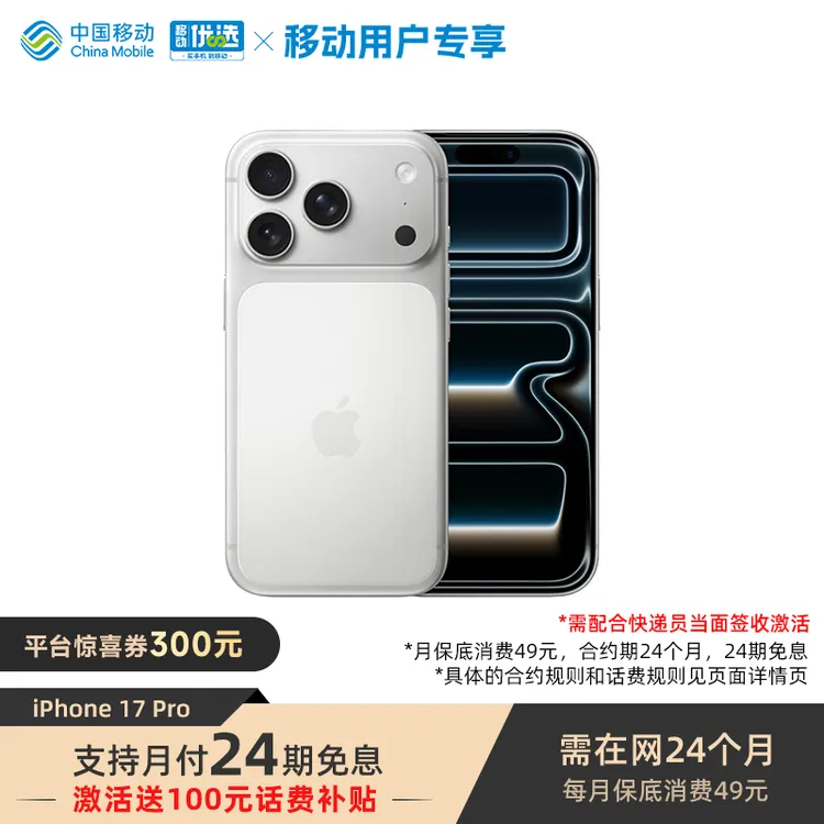 【100元话费补贴+24期免息】iPhone 17 Pro 手机（需现场签收激活）
