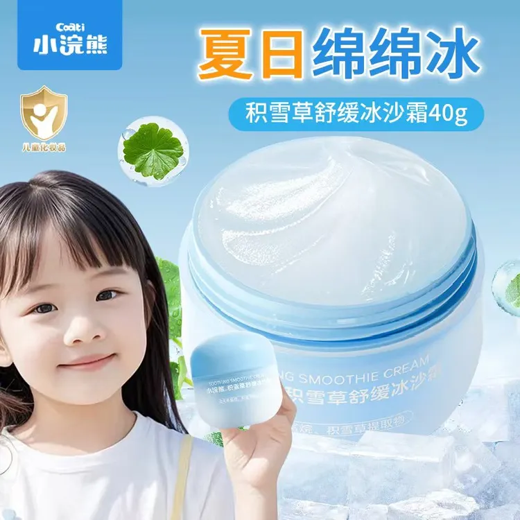 小浣熊积雪草冰沙霜奶瓶儿童宝宝补水夏季保湿防晒舒缓婴儿面霜