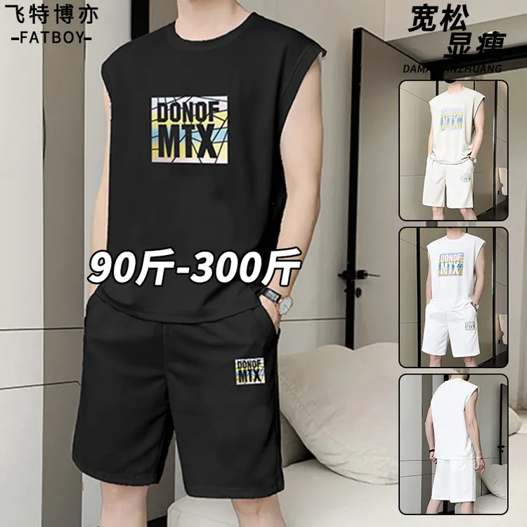 夏季宽肩背心套装男2025新款时尚宽松潮流百搭两件套大码胖子男装