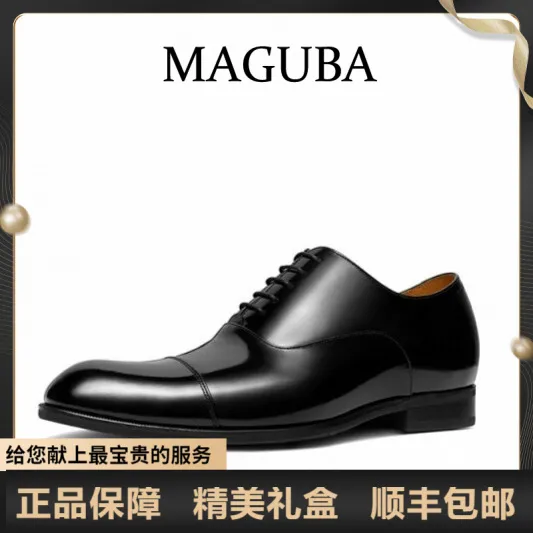 MAGUBA/玛古芭真皮牛津鞋男士隐形内增高商务正装皮鞋新郎婚鞋子