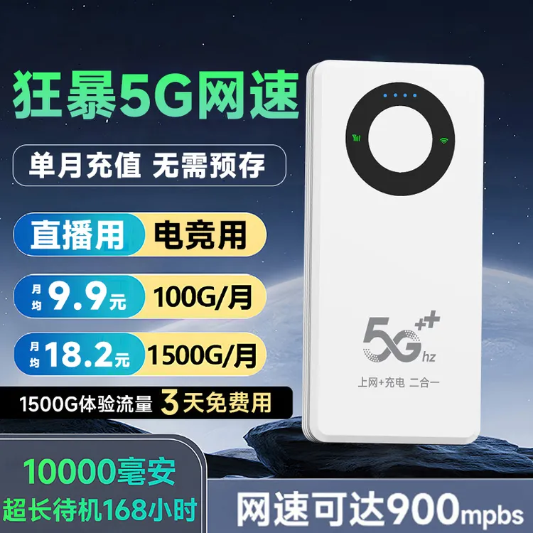 2025正品5g随身wifi便携宽带5G随身wifi充电宝二合一移动随身wifi