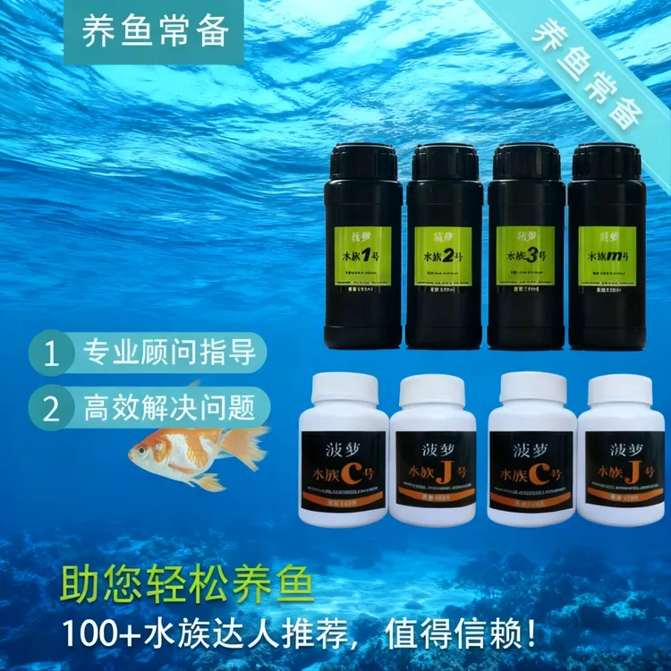 购买技术指导送观赏鱼合缸交叉感染菌虫双杀检役菠萝八件套