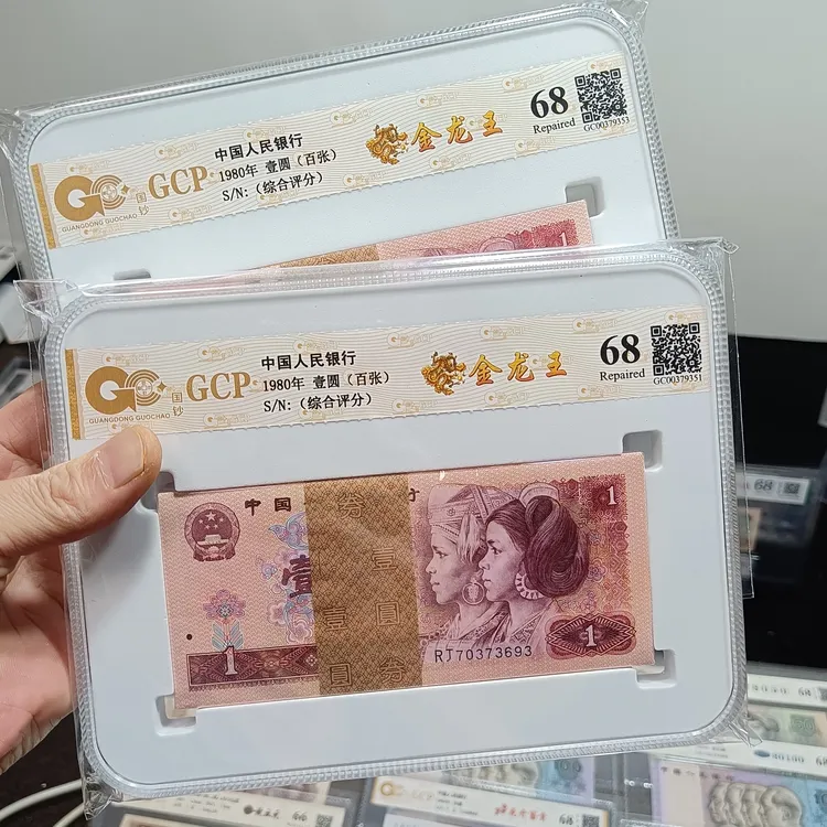 第四套人民币金龙王100张综合评级钞，号码随机一刀真品