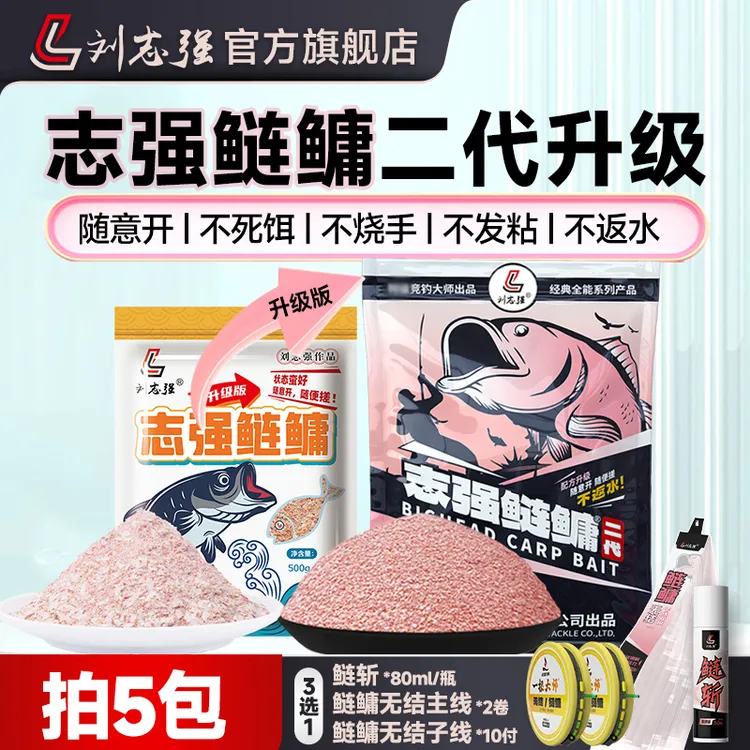 刘志强志强鲢鳙二代鲢鳙饵料浮钓花白鲢配方大鱼巨物饵料钓鱼装备