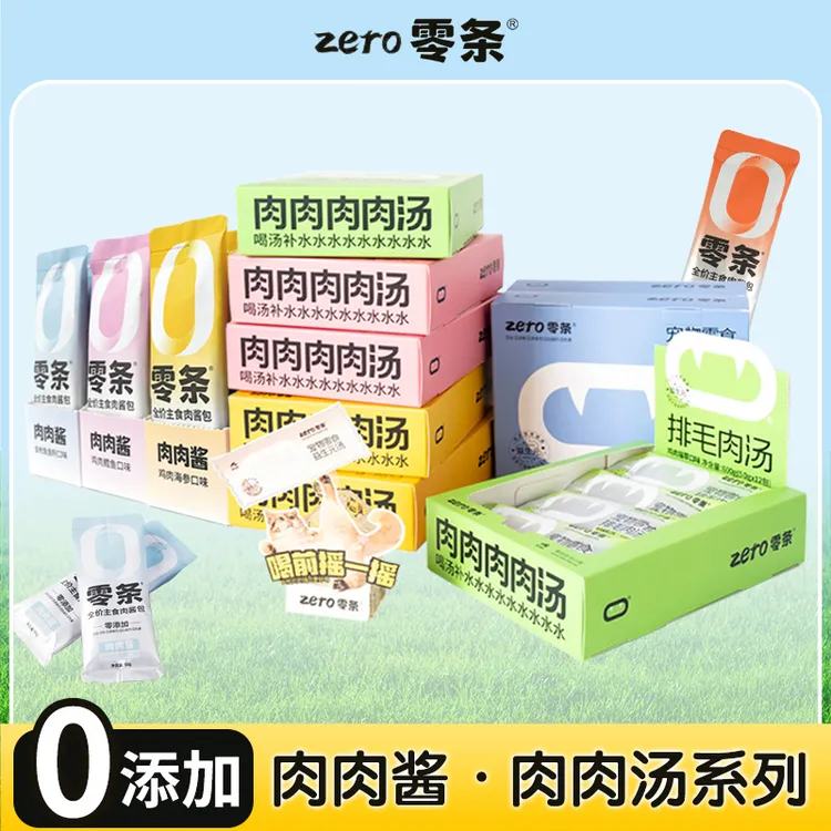 ZERO零肉酱包汤包肉肉汤肉肉酱全价主食湿粮餐包猫咪营养品