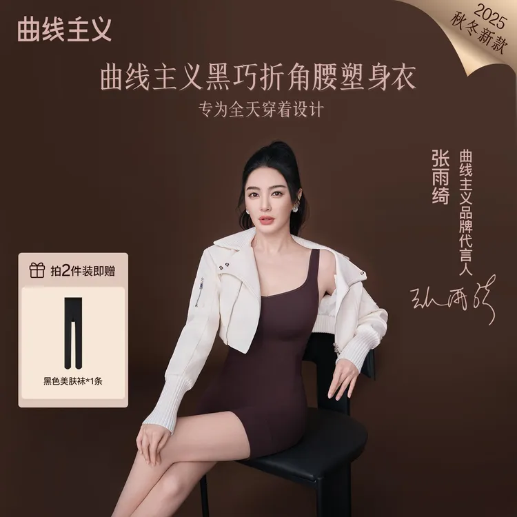 【张雨绮同款】2025新品曲线主义黑巧折角腰塑身衣收腹提臀连体衣女