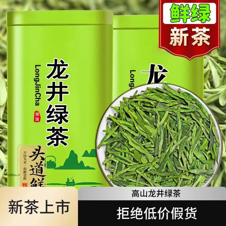 雨前新茶龙井绿茶2025新茶龙井茶茶农龙井绿茶鲜爽茶叶罐装袋装茶