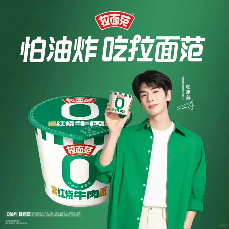 拉面范非油炸方便面张凌赫同款泡面桶装牛肉面免煮宿舍速食面条