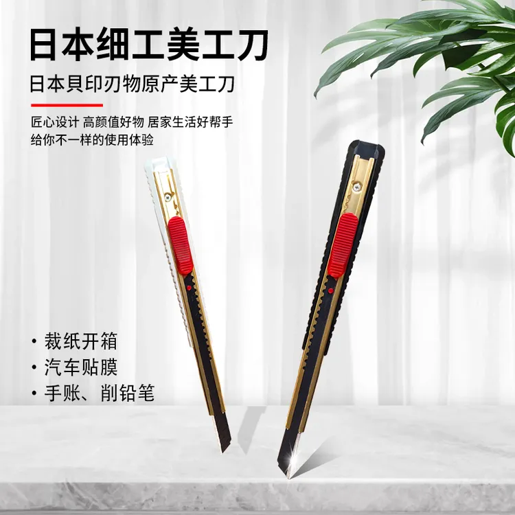 日本制贝印刃物小刀汽车玻璃贴膜改色自动锁定美工刀裁膜 D-001