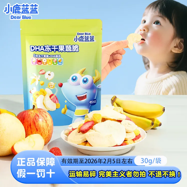 小鹿蓝蓝DHA冻干果蔬脆蔬菜水果干藻油营养冻干锁鲜健康儿童零食