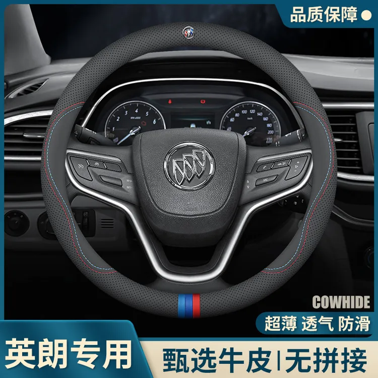 2021款英朗方向盘套真皮19车内装饰15/17/18款汽车内饰用品薄
