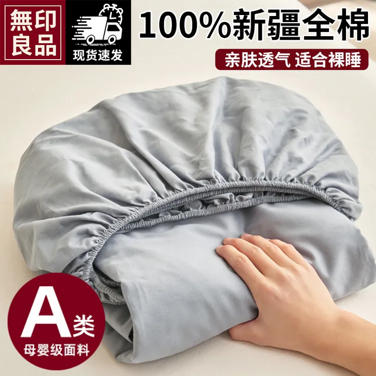 無印良品纯棉床笠罩单件100全棉床褥保护罩2025新款宿舍单人床罩3