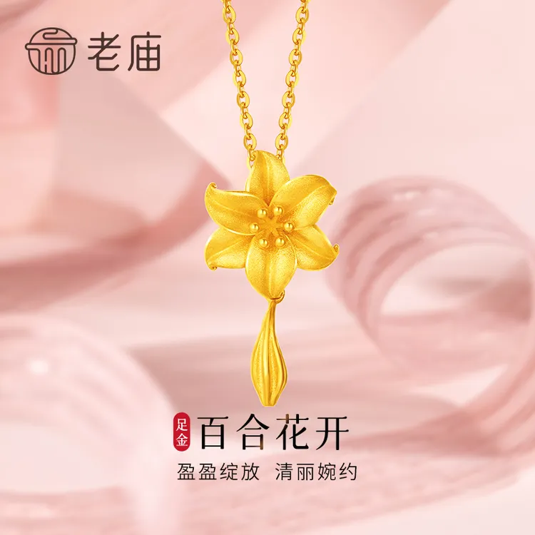 老庙黄金吊坠足金百合花流苏吊坠送老婆妈妈母亲节生日情人节礼物