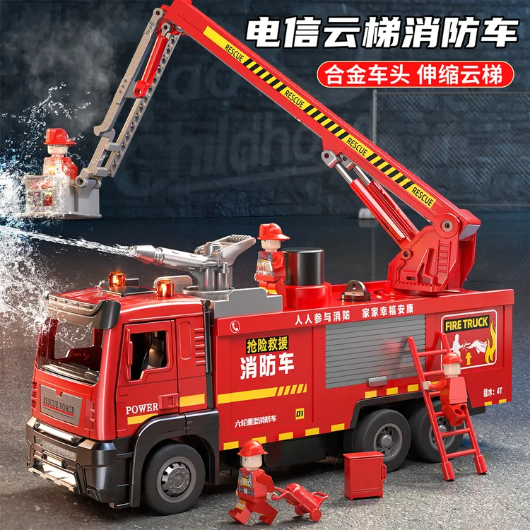 合金消防车玩具可喷水带音效升降云梯车儿童仿真救援车汽车模型