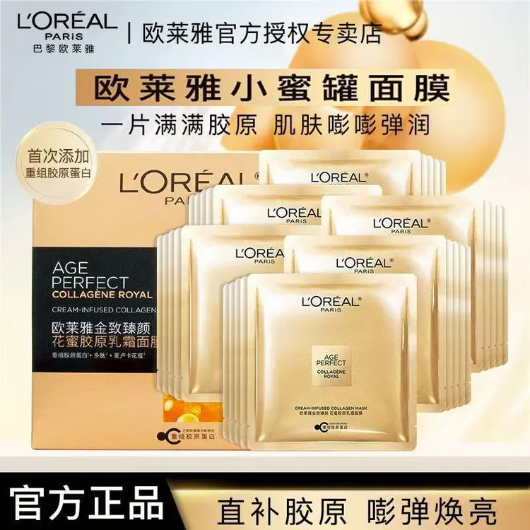 L'ORÉAL/欧莱雅小蜜罐面膜补水保湿修护紧致面部护肤焕亮臻颜