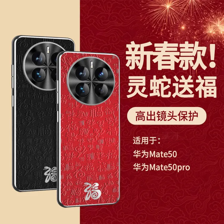 适用华为mate50pro手机壳蛇纹2025新款蛇年限定皮套超薄全包防摔