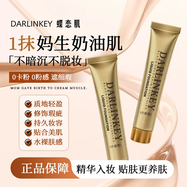 【官方正品】小金管遮瑕膏强力遮盖斑点痘印黑眼圈持妆身体霜-M商品图