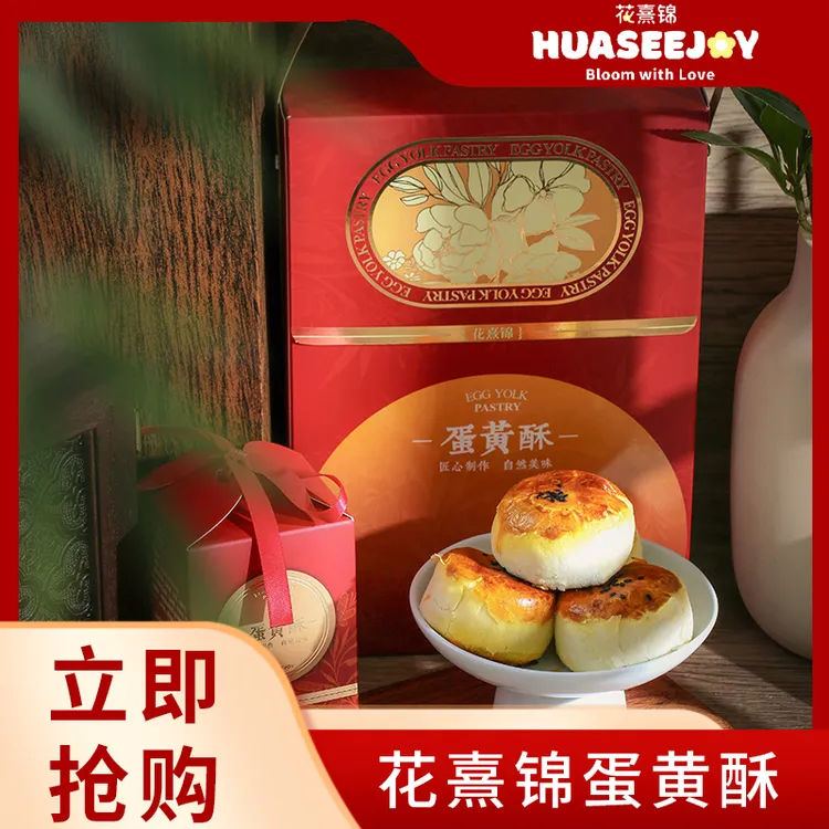 花熹锦蛋黄酥中式点心糕点零食下午茶中秋礼盒伴手礼