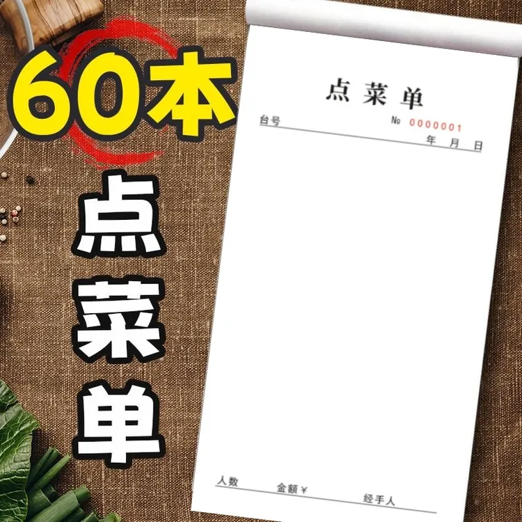 48K点菜单一联二联无碳复写酒水单现 货点餐单清晰记录计菜餐饮单
